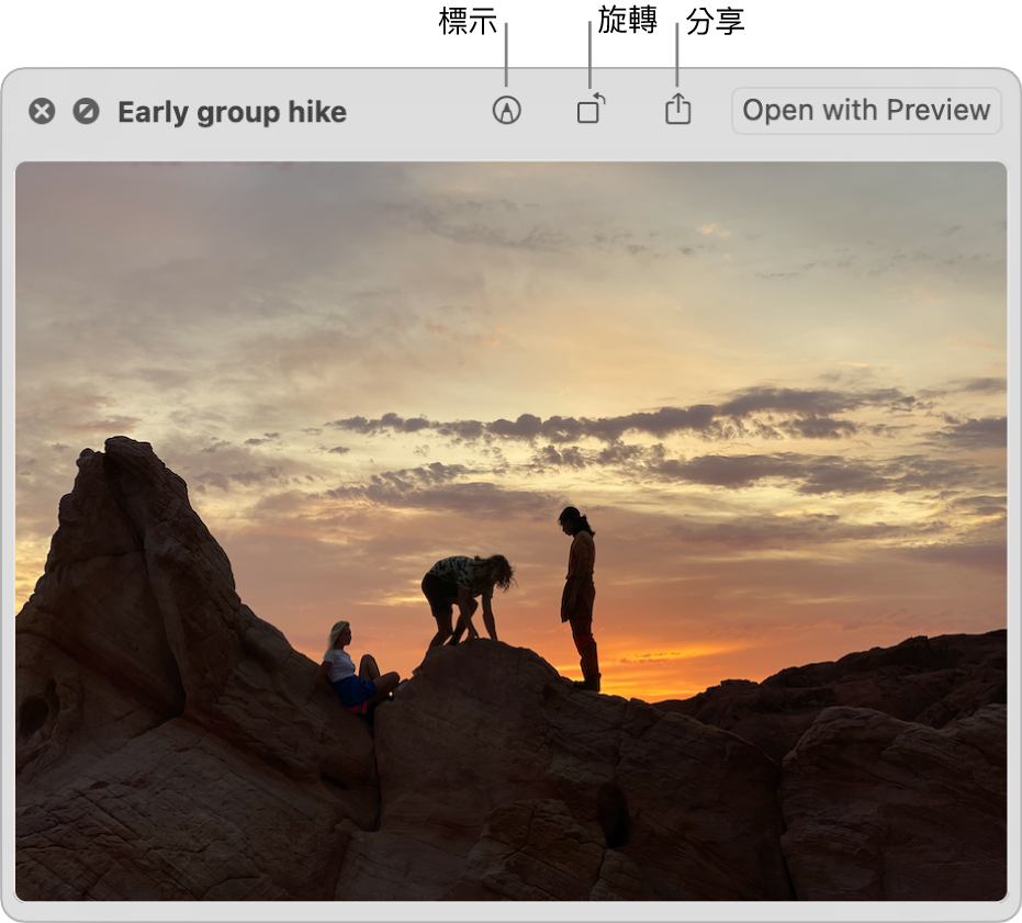 影像顯示在「快速查看」視窗中，並有按鈕可標示、旋轉或分享影像，或是在「預覽程式」App 中打開影像。