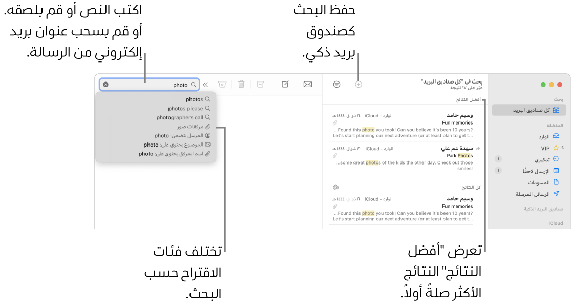 يتم تمييز صندوق البريد الذي يتم البحث فيه في شريط البحث. للبحث في صندوق بريد مختلف، انقر على اسمه. يمكنك كتابة أو لصق النص في حقل البحث، سحب عنوان بريد إلكتروني من رسالة. بينما تقوم بالكتابة، تظهر اقتراحات أسفل حقل البحث. يتم تنظيمها في فئات، مثل الموضوع أو المرفقات، حسب نص البحث. أفضل النتائج تعرض النتائج الأكثر صلةً أولاً.