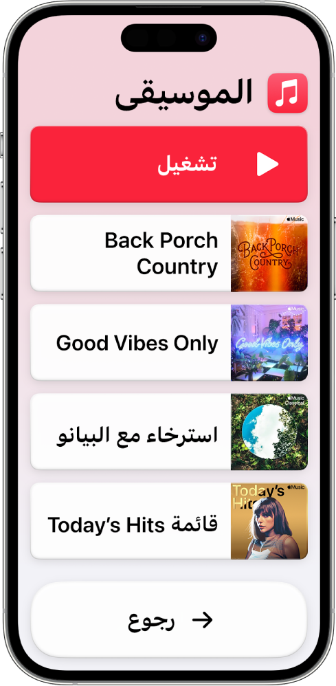 هاتف iPhone في وضع الوصول المساعد وتطبيق الموسيقى مفتوح عليه. يظهر زر تشغيل في الجزء العلوي من الشاشة وزر رجوع في الجزء السفلي. تظهر قائمة بقوائم التشغيل تملأ منتصف الشاشة.