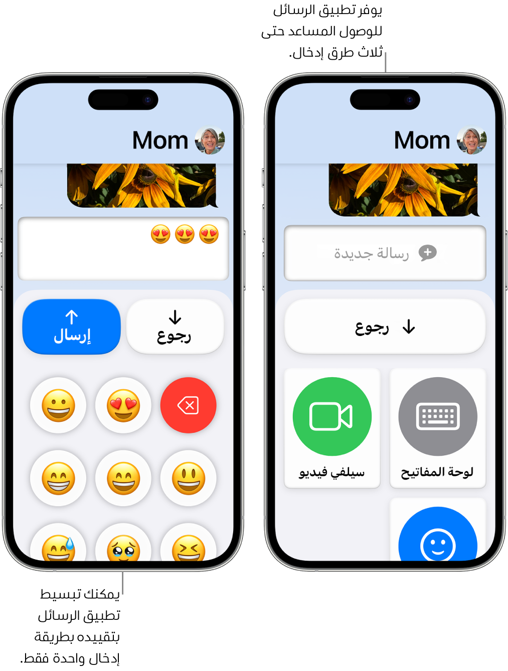 هاتفا iPhone في الوصول المساعد. يعرض هاتف iPhone منهما تطبيق الرسائل وبه أوضاع إدخال يمكن للمستخدم الاختيار منها، مثل لوحة المفاتيح أو سيلفي فيديو. ويعرض الآخر رسالة يتم إرسالها باستخدام لوحة مفاتيح إيموجي فقط.