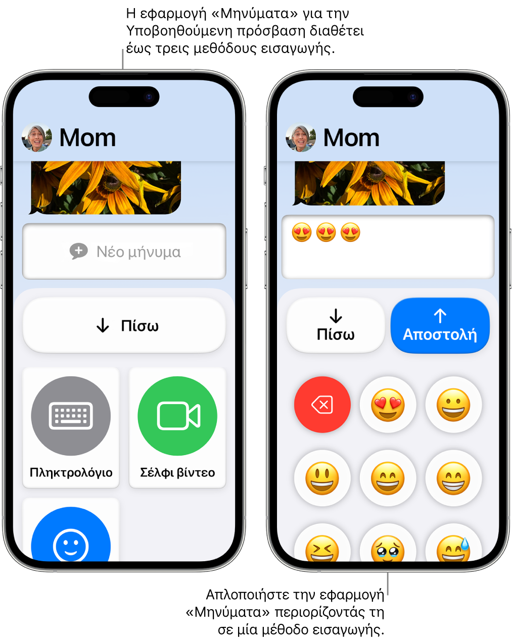 Δύο iPhone σε Υποβοηθούμενη πρόσβαση. Ένα iPhone εμφανίζει την εφαρμογή «Μηνύματα» με μεθόδους εισαγωγής που μπορεί να επιλέξει ο χρήστης, όπως Πληκτρολόγιο ή Σέλφι βίντεο. Η άλλη συσκευή εμφανίζει ένα μήνυμα που αποστέλλεται χρησιμοποιώντας ένα πληκτρολόγιο emoji.