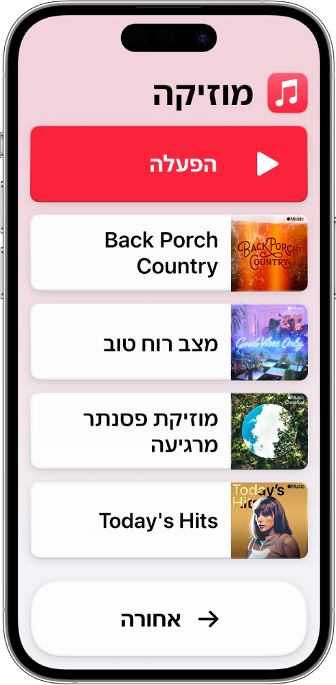 מכשיר iPhone במצב ״גישה מסייעת״ עם היישום ״מוזיקה״ פתוח. הכפתור ״הפעלה״ נמצא בראש המסך והכפתור ״אחורה״ נמצא בתחתית המסך. רשימה של פלייליסטים ממלאת את מרכז המסך.