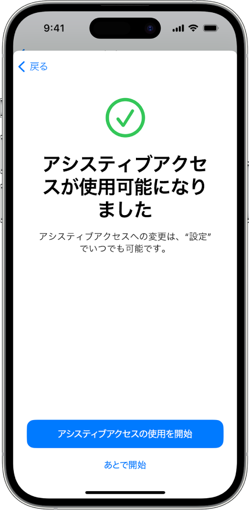 アシスティブアクセスを使用できる状態が表示されているiPhone。下部にアシスティブアクセスを開始するボタンがあります。