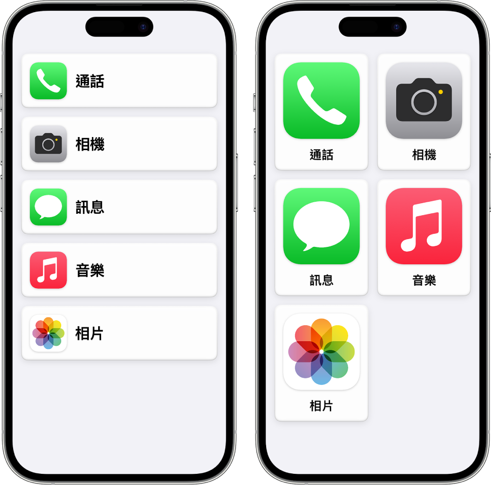 兩部處於「輔助取用」的 iPhone。一部顯示以橫列列出 App 的主畫面。另一部顯示以格狀排列的較大型 App。