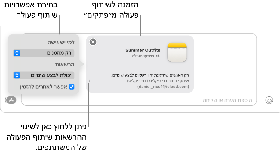 תמונת תקריב של שדה הודעת הטקסט בחלק התחתון של השיחה ב”הודעות”. רואים הזמנה לשתף פעולה בפתק. ניתן ללחוץ בצד שמאל של ההזמנה כדי להגדיר הרשאות לשיתוף פעולה.