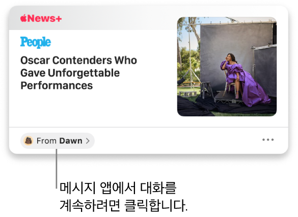 News 앱에서 공유된 뉴스 기사. 메시지 앱에서 ‘보낸 사람’ 레이블을 클릭하고 답장을 보냄.