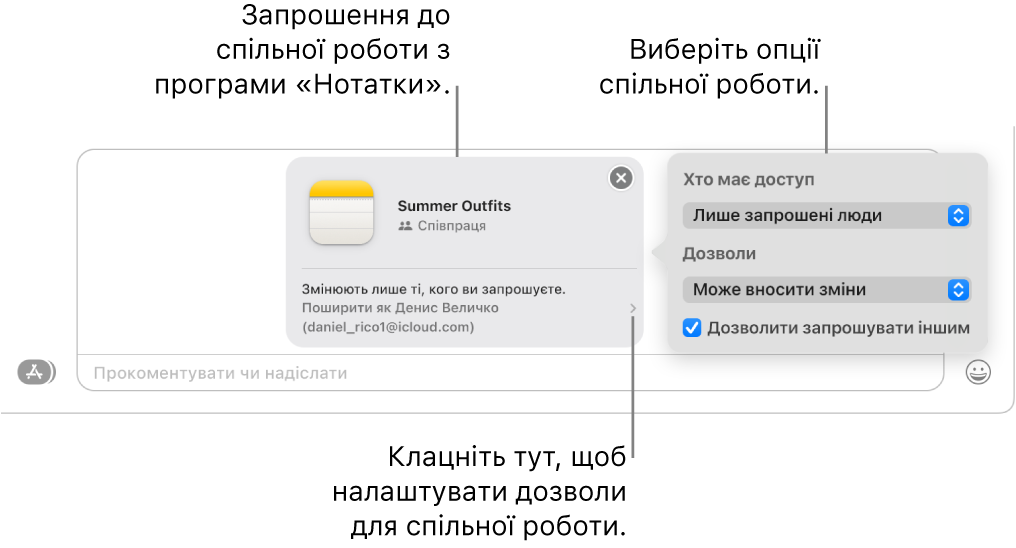 Збільшене зображення поля текстового повідомлення внизу обговорення в програмі «Повідомлення». Над нотаткою є запрошення до співпраці. Ви можете клацнути праву частину запрошення, щоб налаштувати дозволи на співпрацю.