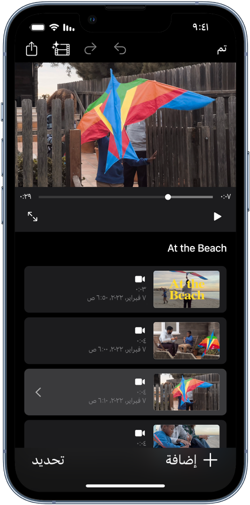 مشروع فيلم سحري في iMovie على iPhone.