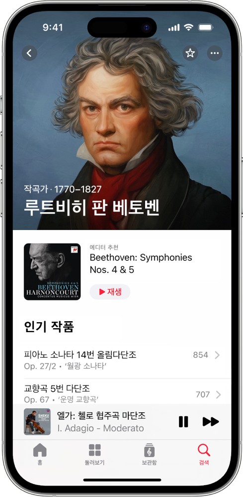 iPhone이 Apple Music Classical에서 Ludwig van Beethoven의 작곡가 페이지를 표시함. 화면이 해당 인물의 초상화, 특정 교향곡에 관한 에디터 추천 및 인기 작품 섹션을 표시함. 그 아래에는 현재 재생 중인 트랙을 표시하는 미니 플레이어가 있음. 화면 최하단에는 홈, 둘러보기, 보관함 및 검색 버튼이 있음.