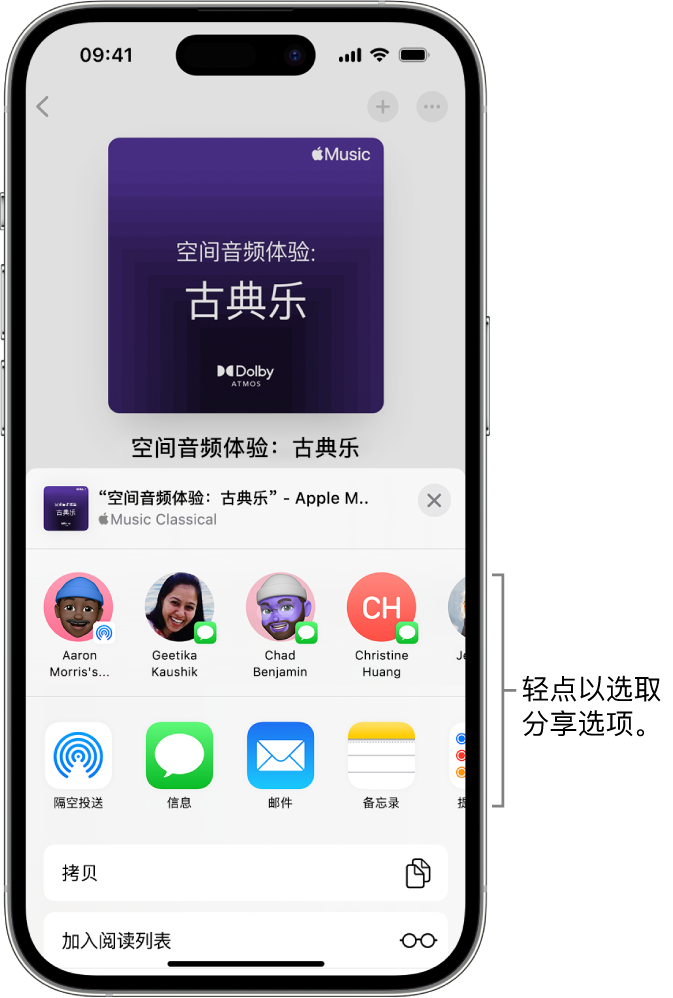 iPhone 在屏幕顶部显示古典音乐播放列表，下方是联系人和分享选项。