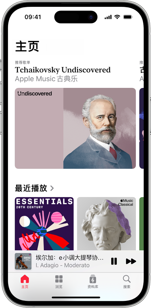 iPhone 显示 Apple Music 古典乐中的“主页”标签页。屏幕顶部是精选播放列表。“最近播放”播放列表位于屏幕中间，其下方是迷你播放器，显示当前正在播放的曲目。屏幕最底部是“主页”、“浏览”、“资料库”和“搜索”按钮。