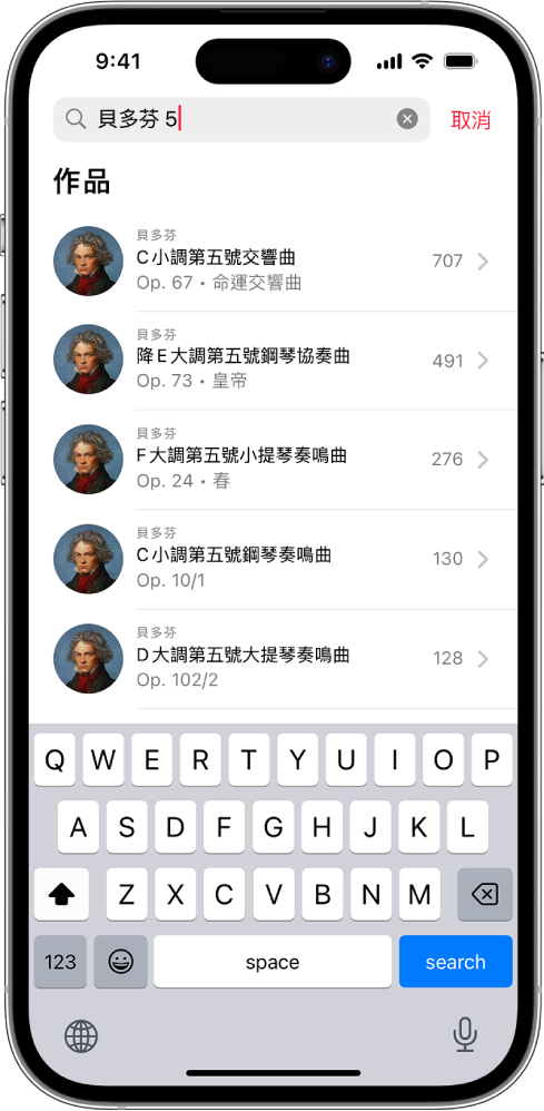 iPhone 顯示「Apple Music 古典樂」中的「搜尋」標籤頁。搜尋欄位在螢幕最上方，其下方為結果列表。