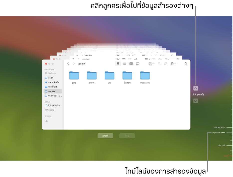 เครื่องหมายขีดในไทม์ไลน์ของการสำรองข้อมูล เครื่องหมายขีดสีแดงบ่งบอกถึงข้อมูลสำรองที่คุณกำลังเลือกหา