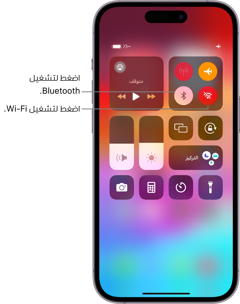 مركز التحكم يظهر به نمط الطيران قيد التشغيل، ويعرض أن Wi-Fi و Bluetooth قيد إيقاف التشغيل. تقع أزرار تشغيل Wi-Fi و Bluetooth بالقرب من الزاوية العلوية اليمنى من مركز التحكم.