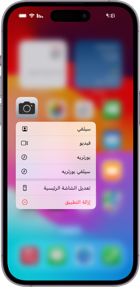 شاشة رئيسية باهتة، تظهر عليها قائمة الإجراءات السريعة للكاميرا أسفل أيقونة تطبيق الكاميرا.