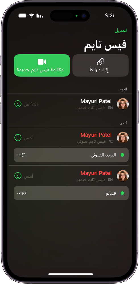 شاشة بدء مكالمة فيس تايم، تعرض زر إنشاء رابط وزر مكالمة فيس تايم جديدة لبدء مكالمة فيس تايم.