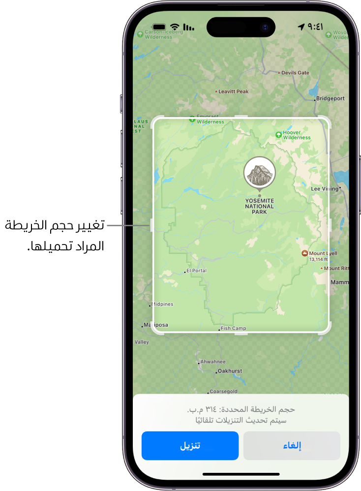 خريطة لمتنزه وطني. يحيط بالمتنزه مستطيل به مؤشرات، يمكن تحريكها لتغيير حجم الخريطة لتنزيلها. تتم الإشارة إلى حجم تنزيل الخريطة المحددة بالقرب من الجزء السفلي من الخريطة. يظهر زرا إلغاء وتنزيل في الجزء السفلي من الشاشة.