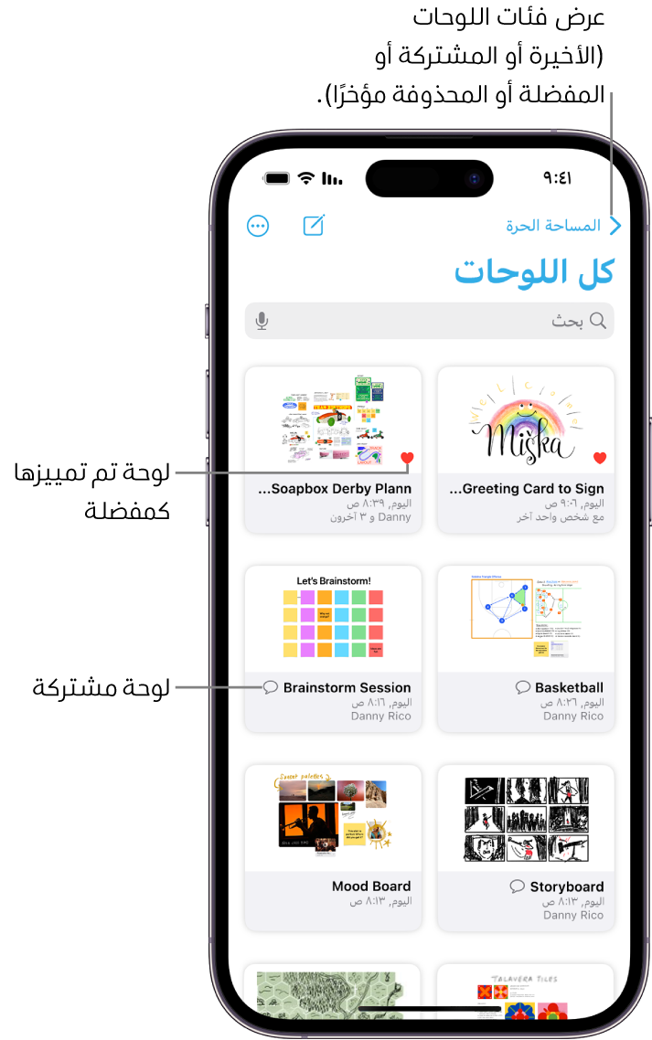 شاشة كل اللوحات في تطبيق المساحة الحرة مفتوحة وتعرض ثماني صور مصغرة للوحات.