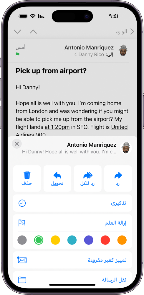 بريد إلكتروني يعرض خيارات الرد في النصف السفلي من الشاشة، بما في ذلك زر إزالة العلم واختيارات ألوان الأعلام.