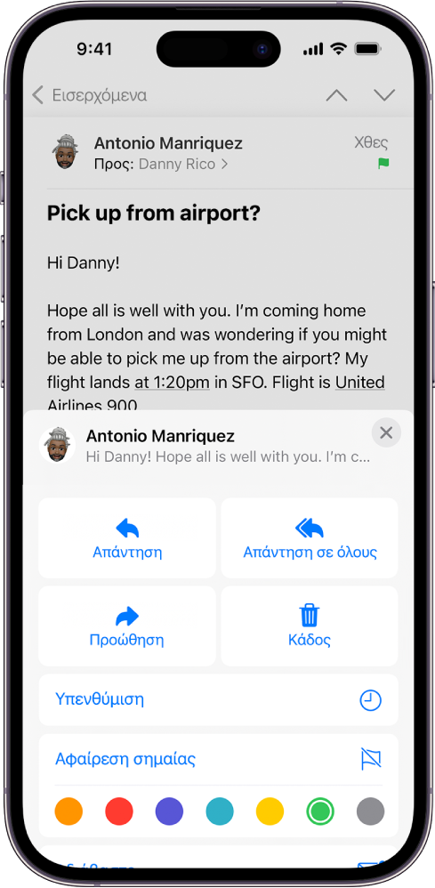 Ένα email όπου εμφανίζονται επιλογές απάντησης στο κάτω μέσο της οθόνης, συμπεριλαμβανομένων του κουμπιού «Αφαίρεση σημαίας» και επιλογές χρωμάτων για σημαίες.