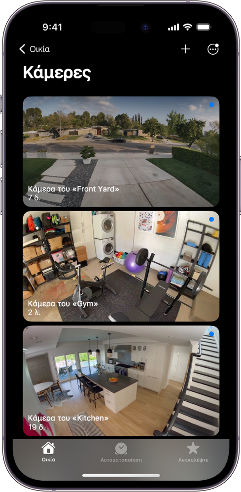 Η οθόνη «Κάμερες» όπου φαίνονται εικόνες από τρεις κάμερες ασφαλείας: μπροστινή αυλή, γυμναστήριο και κουζίνα. Κάτω από το όνομα κάθε κάμερας αναγράφεται ο χρόνος που έχει παρέλθει από την ενημέρωση της εικόνας. Για παράδειγμα, η κάμερα μπροστινής αυλής δείχνει ότι η εικόνα ενημερώθηκε πιο πρόσφατα πριν από 7 δευτερόλεπτα.