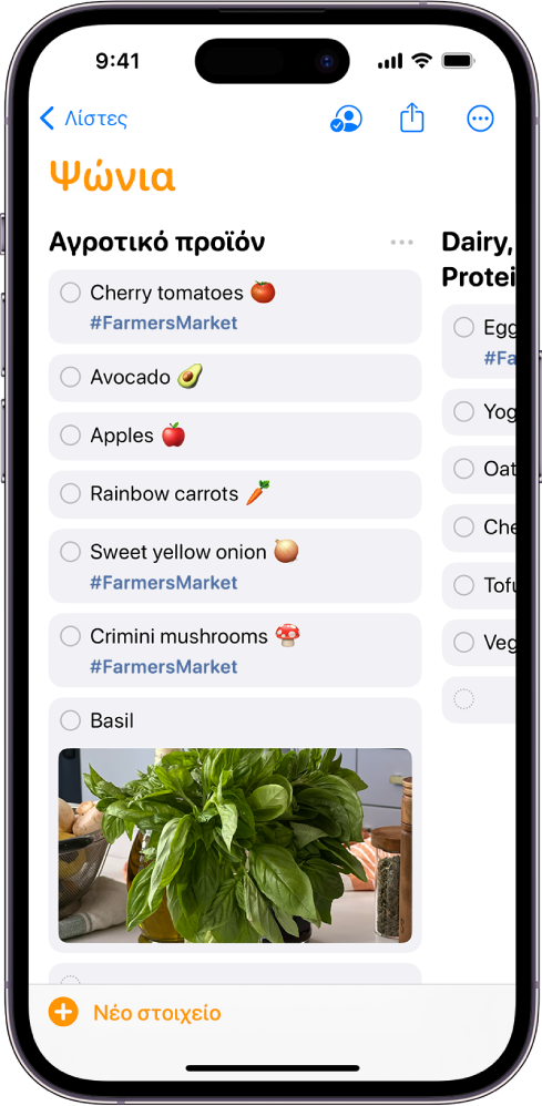 Μια λίστα για ψώνια στις Υπομνήσεις, όπου οι κατηγορίες είναι οργανωμένες σε στήλες. Το κουμπί «Νέο στοιχείο» βρίσκεται κάτω αριστερά.