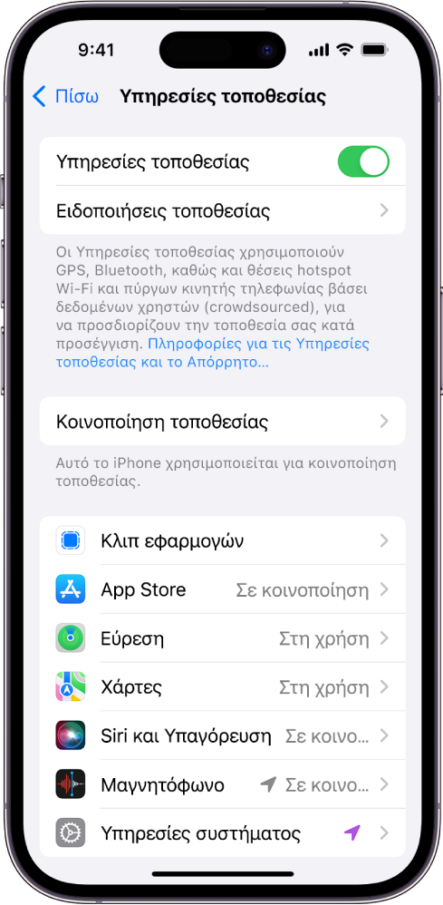 Η οθόνη «Υπηρεσίες τοποθεσίας», με ρυθμίσεις για κοινοποίηση της τοποθεσίας του iPhone σας, συμπεριλαμβανομένων προσαρμοσμένων ρυθμίσεων για μεμονωμένες εφαρμογές.
