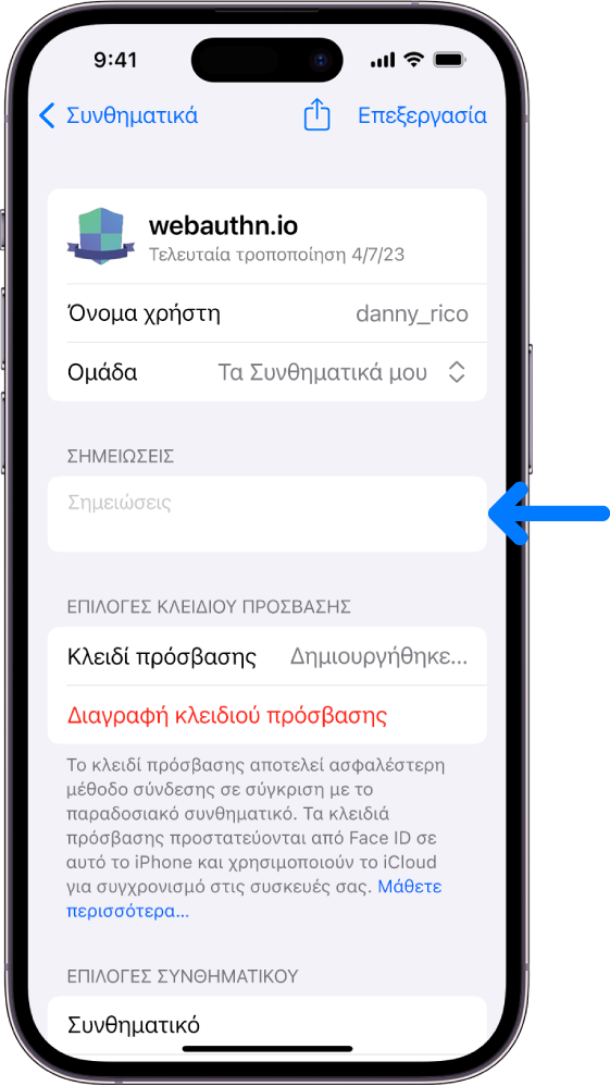 Μια οθόνη κλειδιού πρόσβασης στην Κλειδοθήκη iCloud, με πληροφορίες σχετικά με το κλειδί πρόσβασης και ένα μέρος για προσθήκη και προβολή σημειώσεων.
