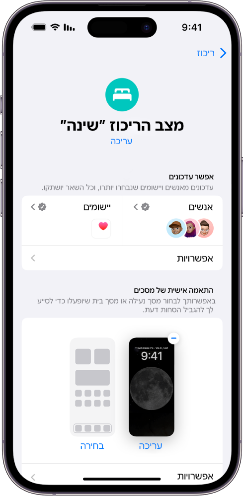 מסך מצב ריכוז ״שינה״ מציג שלושה אנשים ויישום אחד שרשאים לשלוח עדכונים.