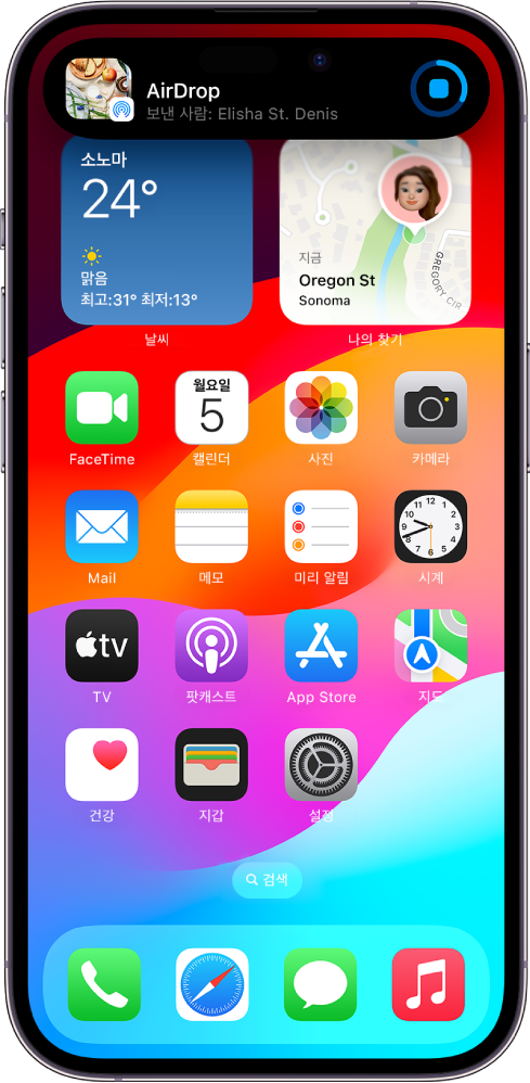 iPhone 홈 화면. 화면 상단에 AirDrop 전송이 진행 중임.