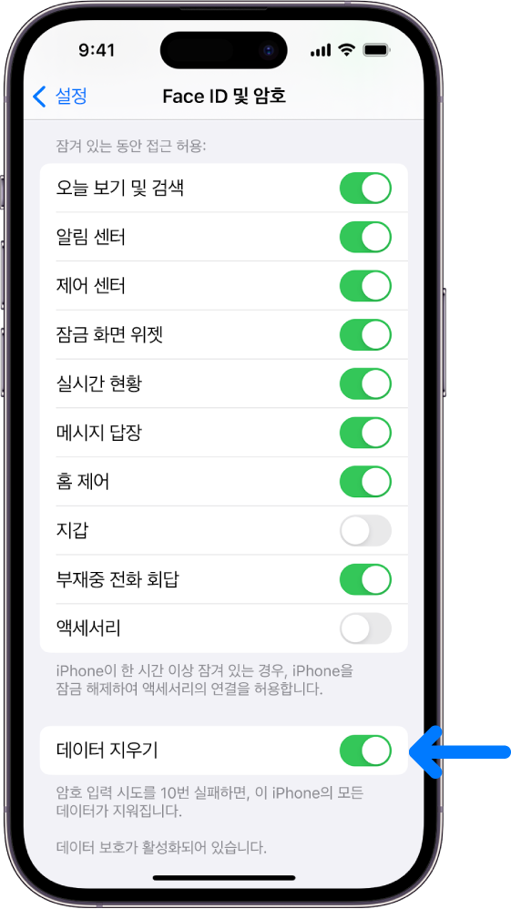 설정의 Face ID 및 암호 화면 하단에 위치한 데이터 지우기 제어기.