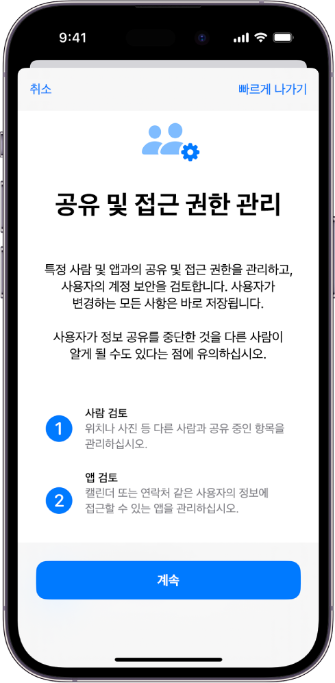 설정에서 실행된 안전 점검의 ‘공유 및 접근 권한 관리’ 화면.