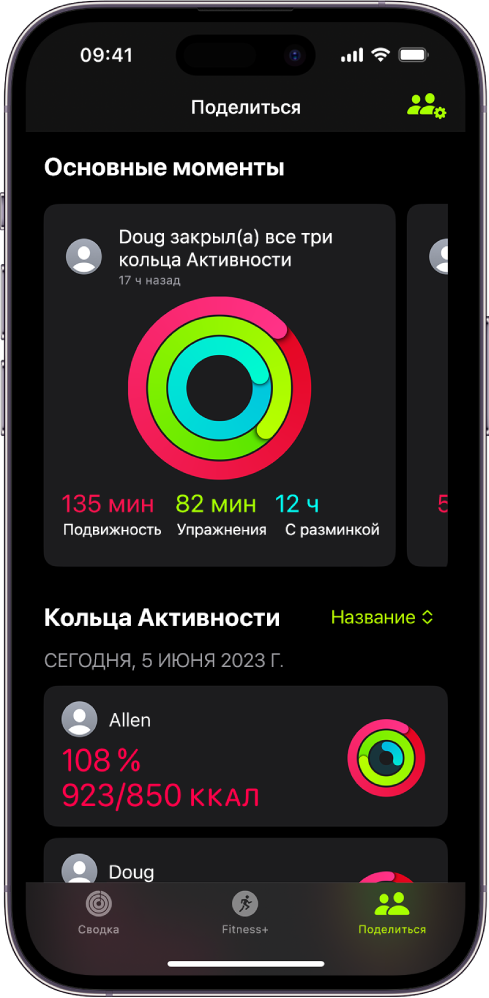 Экран общего доступа в приложении «Фитнес». Показаны кольца активности и основные моменты активности, которыми пользователь поделился с друзьями.