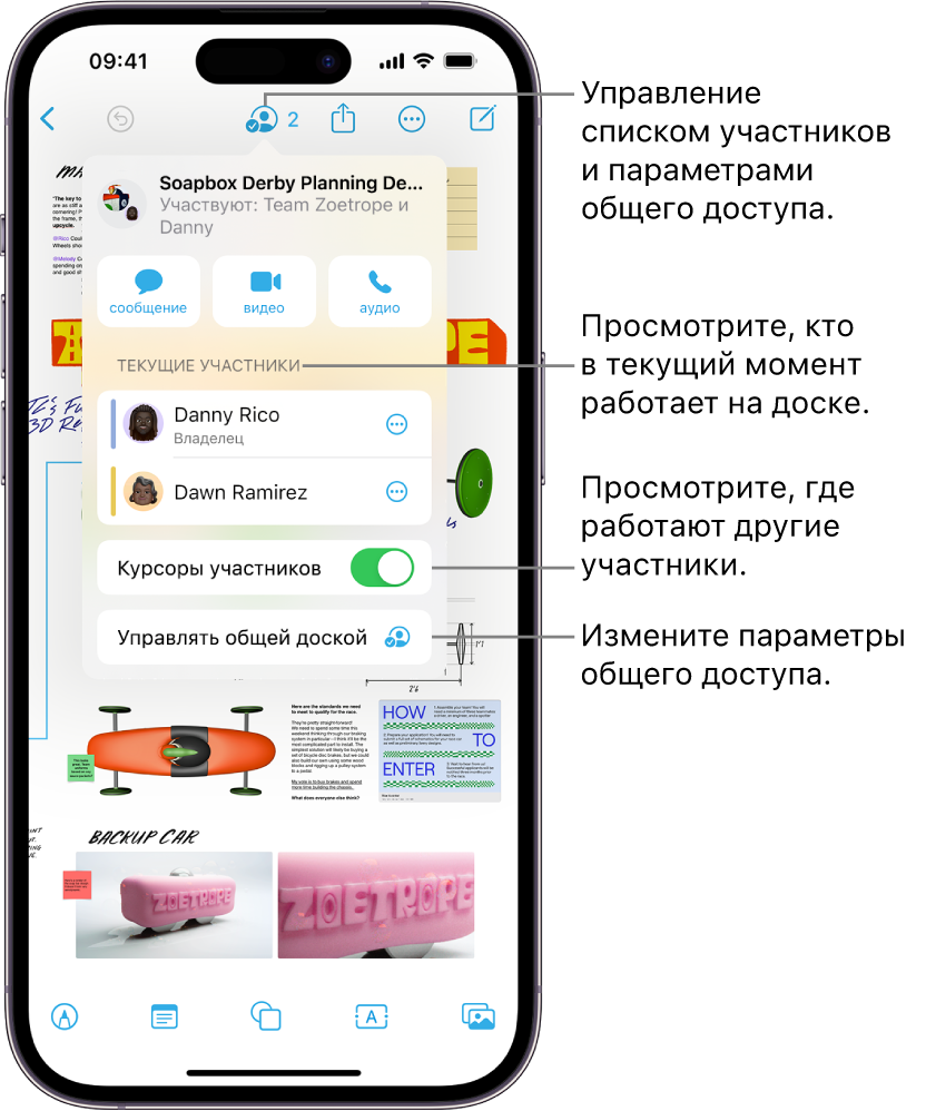 На общей доске Freeform на iPhone открыто меню совместной работы.