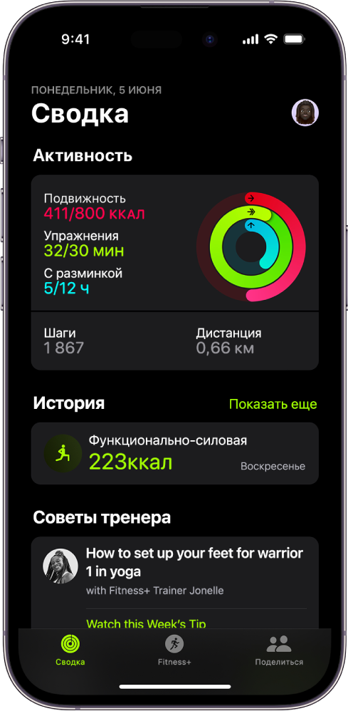 Экран сводки приложения «Фитнес». На экране показаны области «Активность», «История» и «Советы тренера».