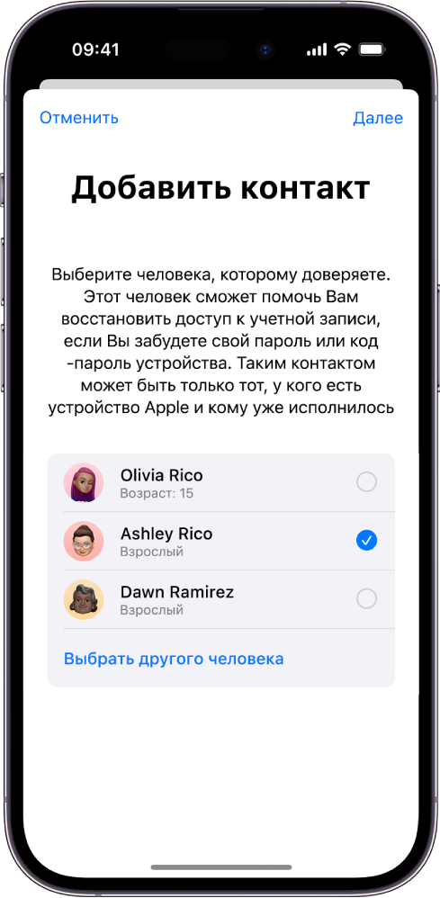 Экран «Добавить контакт для восстановления доступа».