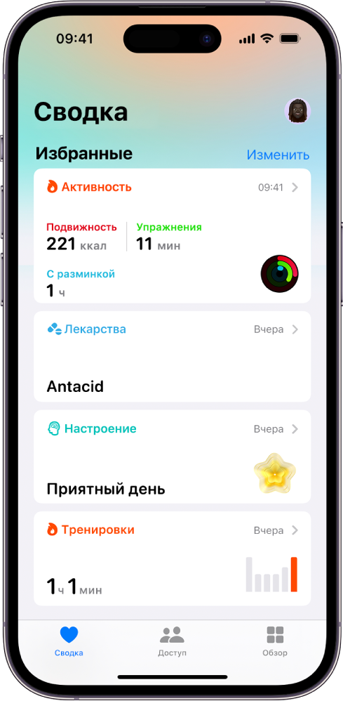 Экран «Сводка» в приложении «Здоровье». В разделе «Избранное» отображается информация об активности, лекарствах, настроении и тренировках.
