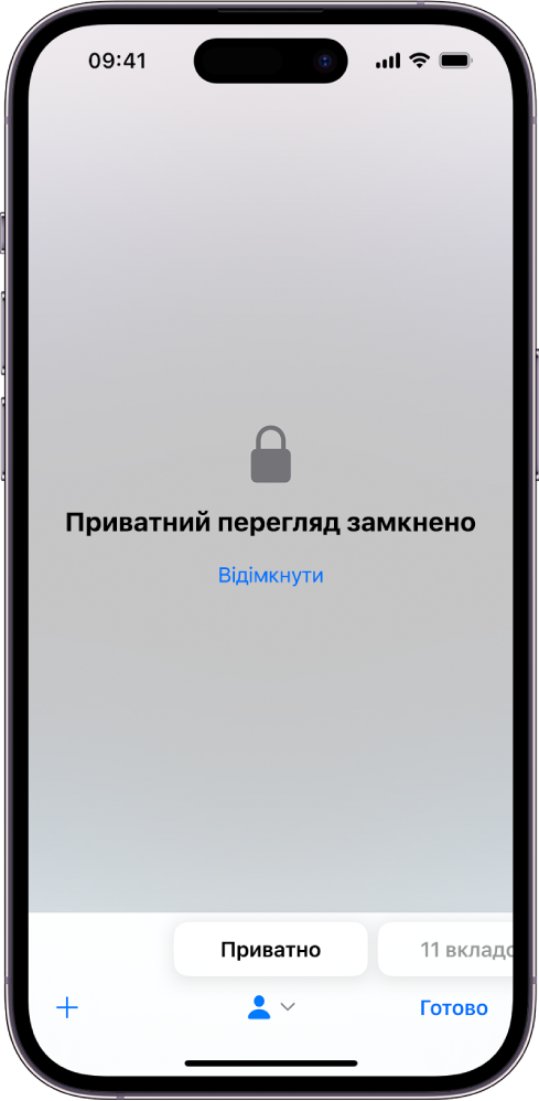 Safari відкрито в режимі приватного перегляду. Посередині екрана — текст «Приватний перегляд замкнено». Під ним — кнопка «Відімкнути».