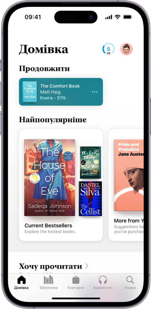 Екран «Домівка» у програмі «Книги». Унизу екрана зліва направо — вкладки «Домівка», «Бібліотека», «Книгарня», «Аудіокниги» та «Пошук». Вибрано вкладку «Домівка».