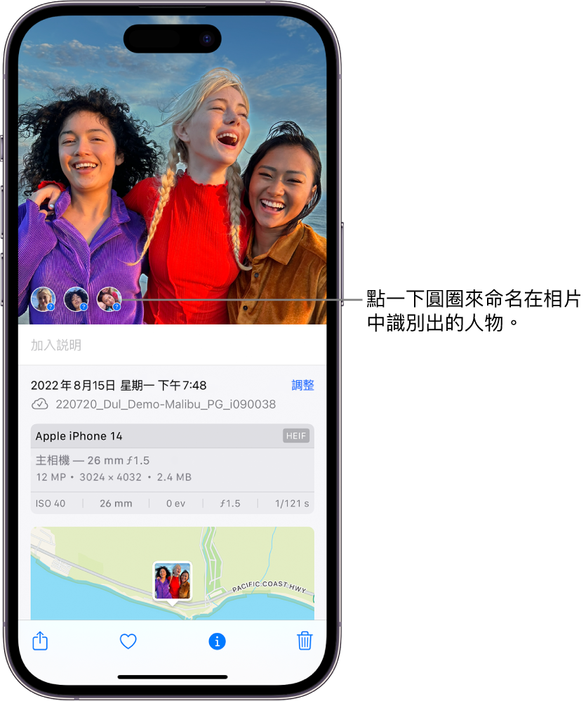 iPhone 螢幕上半部份顯示一張在「相片」App 中開啟的相片。在相片左下角，相中出現的人物旁為問號。