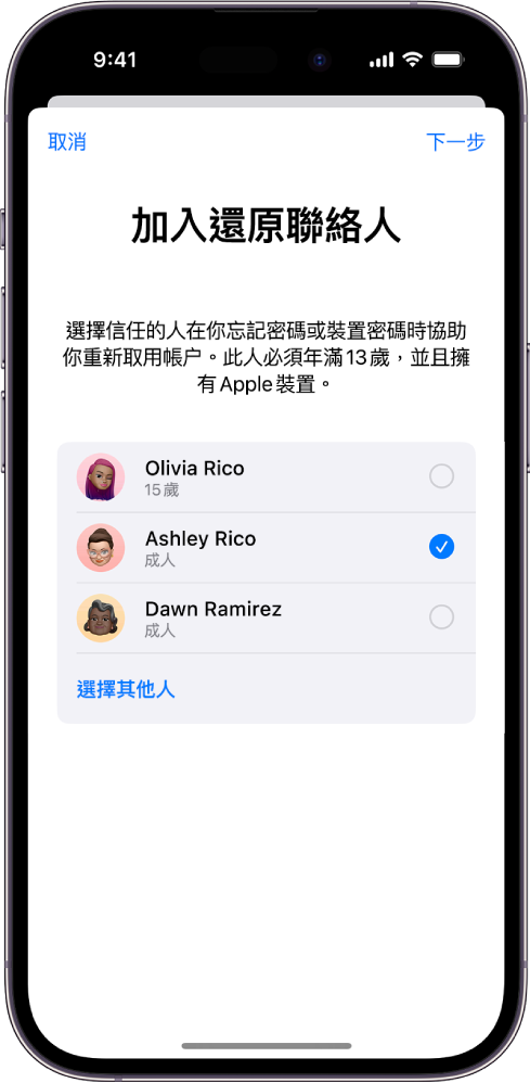 「加入還原聯絡人」畫面顯示可選擇為還原聯絡人的建議聯絡人，以及選擇其他人的選項。