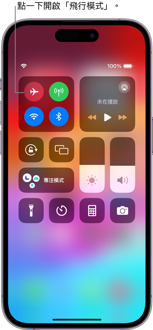 「控制中心」畫面顯示點一下左上角的按鈕會開啟飛行模式。
