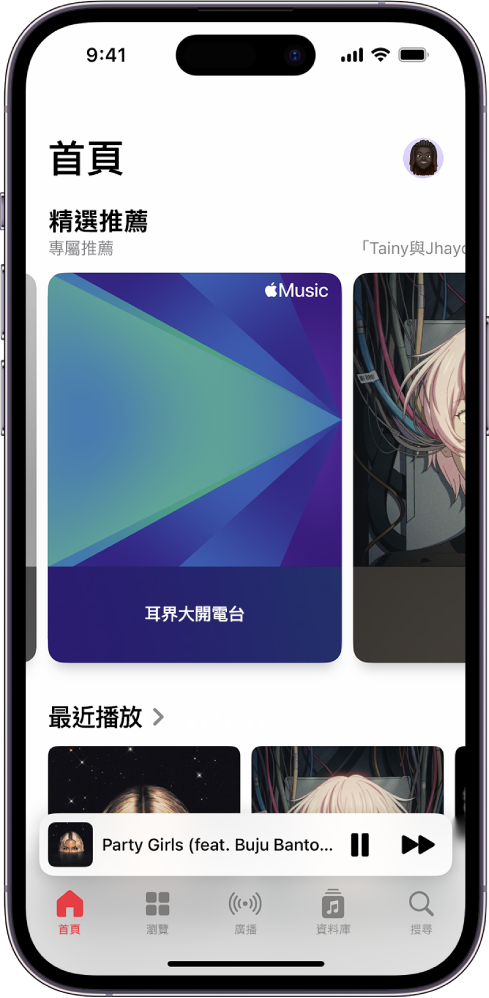 「首頁」畫面的最上方顯示「精選推薦」。你可以向左或向右掃來檢視更多專為你挑選的音樂。下方顯示「最近播放」。