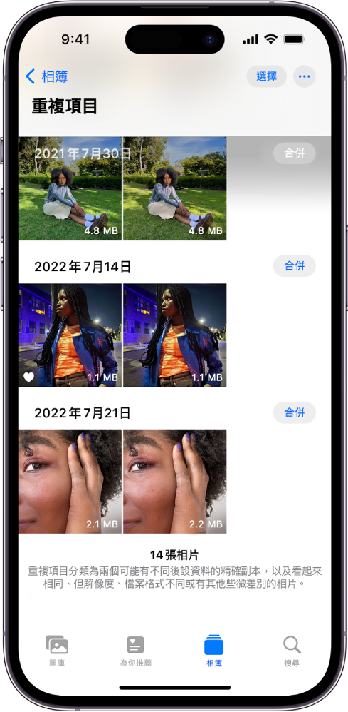 「重複項目」畫面，顯示以並列的方式顯示重複的相片。螢幕右側顯示用來合併每組重複的相片之「合併」按鈕。