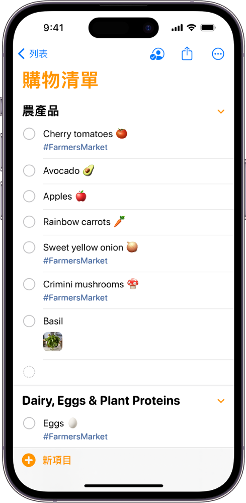 螢幕顯示「提醒事項」中的雜貨列表。列表中有部份項目帶有標籤和附加的相片。「新增項目」按鈕位於左下方。