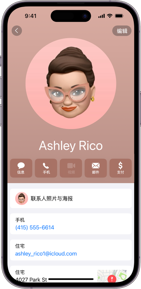 “通讯录” App 中的联系人名片。