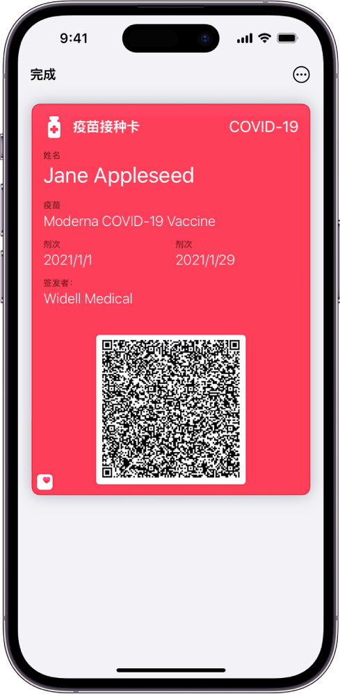 “钱包” App 中的疫苗接种卡。