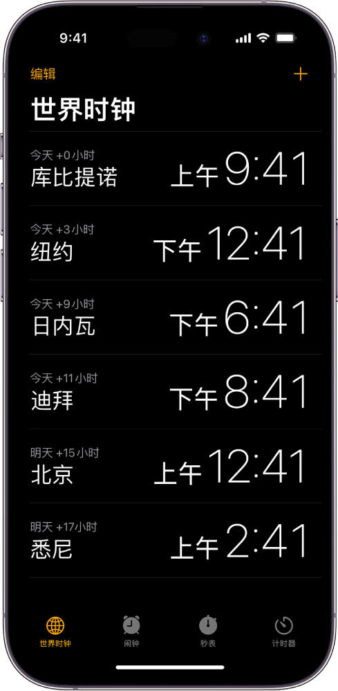 “世界时钟”标签，显示各个城市的时间。左上角附近的“编辑”按钮可让你重新排序或删除时钟。右上角附近的“添加”按钮可让你添加更多时钟。“世界时钟”、“闹钟”、“秒表”和“计时器”按钮位于底部。