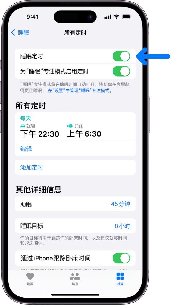 “健康”中“所有定时”睡眠屏幕顶部的“睡眠定时”已打开。