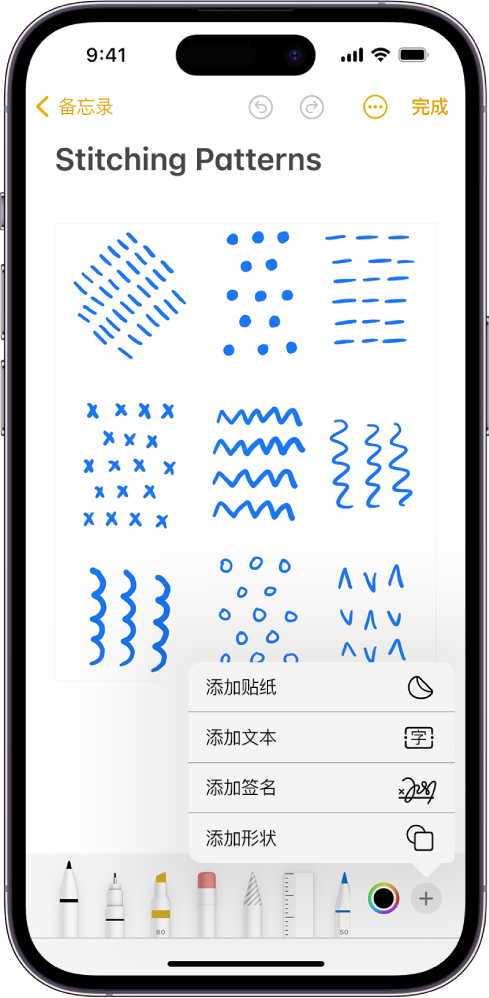 “标记”工具栏在“备忘录” App 中的备忘录底部打开，屏幕右下角的“添加”按钮已选中。“添加”菜单中提供以下选项：“添加贴纸”、“添加文本”、“添加签名”和“添加形状”。